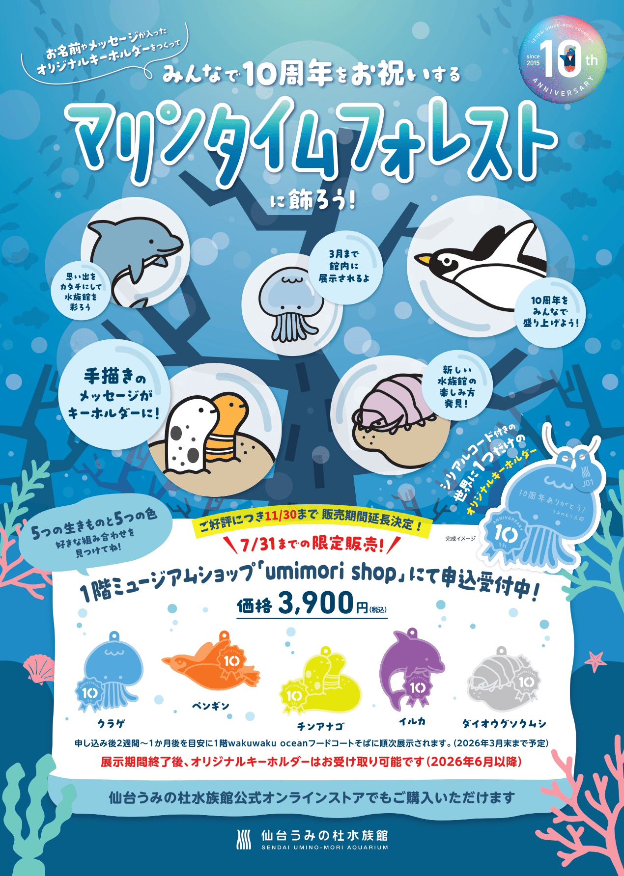海遊館ミュージアム フルコンプ リーフレット付 水族館リーフレットが新しくなりました。 大学水族館の大水槽