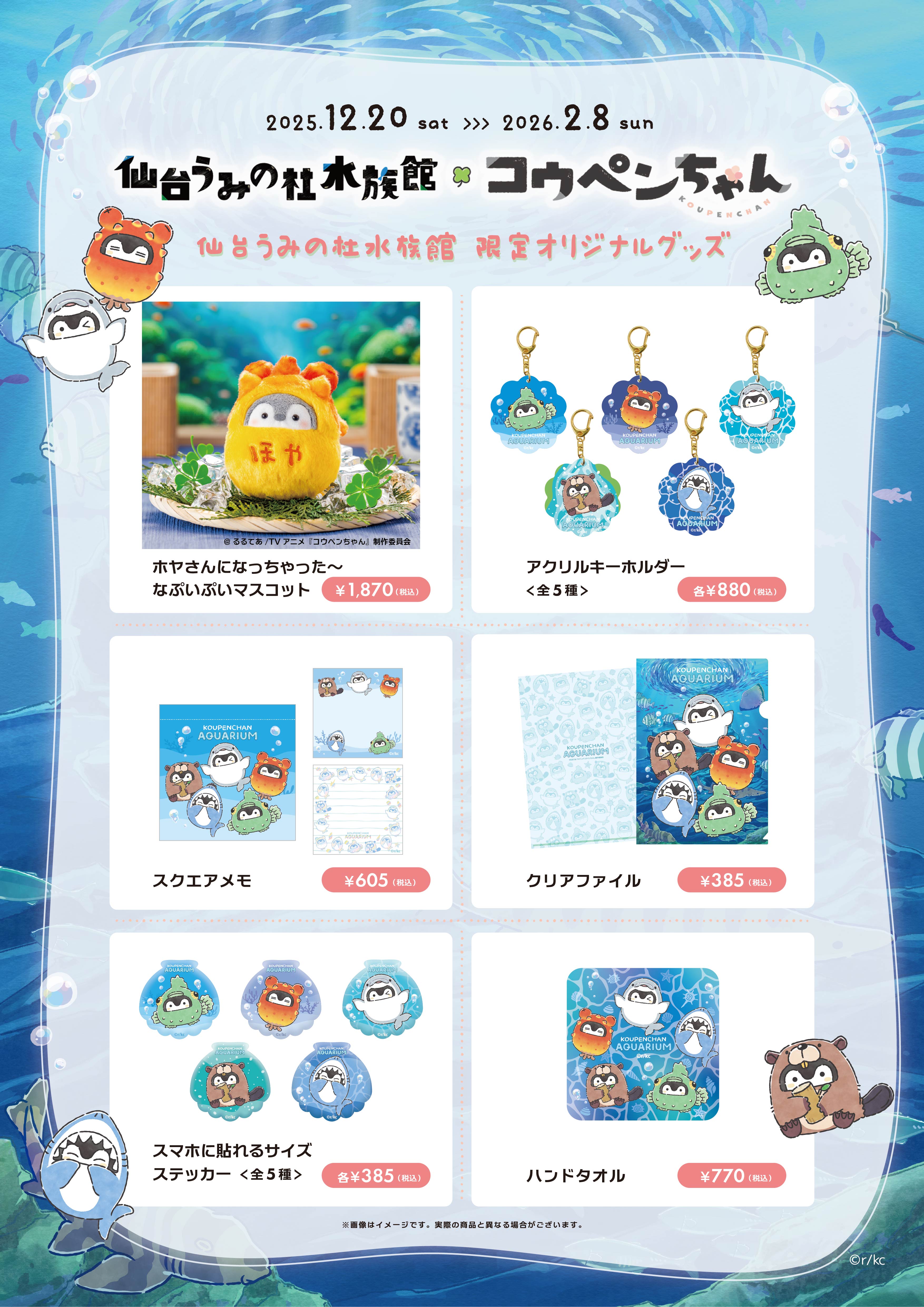 コウペンちゃん　仙台うみの杜水族館　ホヤ　ほや　ぷいぷいマスコット　ぬいぐるみ 仙台うみの杜水族館×コウペンちゃん｜仙台うみの杜水族館 コウペンちゃん
