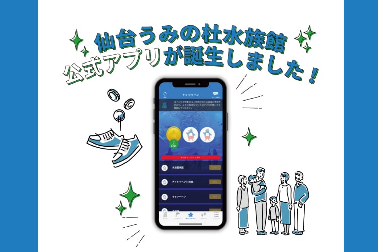 うみの杜アプリ