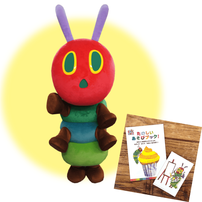 はらぺこあおむし