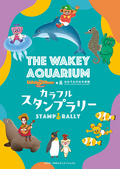 スタンプラリー台紙