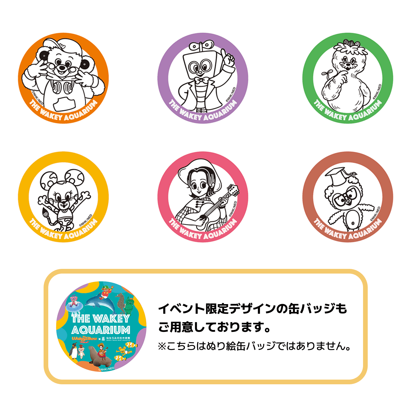 ぬり絵缶バッジ