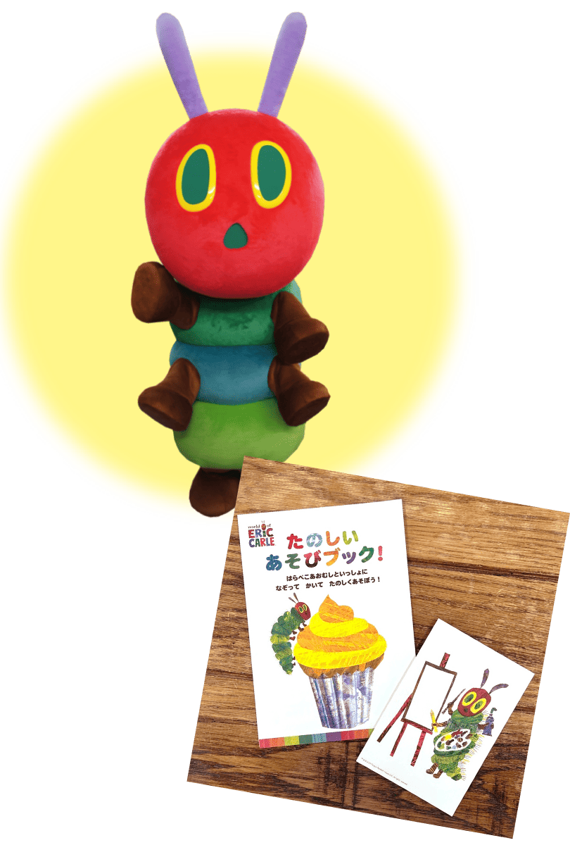 はらぺこあおむし