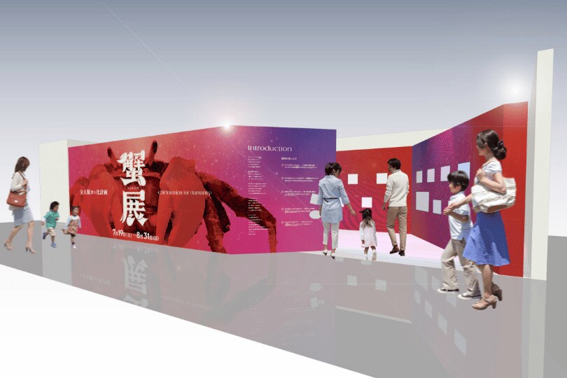 カニの中に入っていく!?特別展示室イメージ